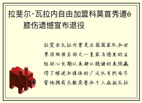 /uploads/images/20260707/la-fei-er-wa-la-nei-zi-you-jia-meng-ke-mo-shou-xiu-zao-yu-xi-shang-yi-han-xuan-bu-tui-yi.webp