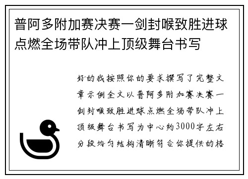/uploads/images/20260707/pu-a-duo-fu-jia-sai-jue-sai-yi-jian-feng-hou-zhi-sheng-jin-qiu-dian-ran-quan-chang-dai-dui-chong-shang-ding-ji-wu-tai-shu-xie.webp